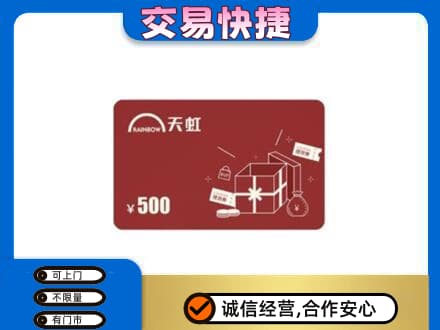 保定徐水区回收天虹卡