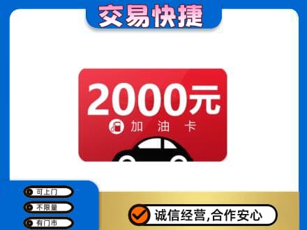 保定徐水区购物卡回收加油卡.jpg