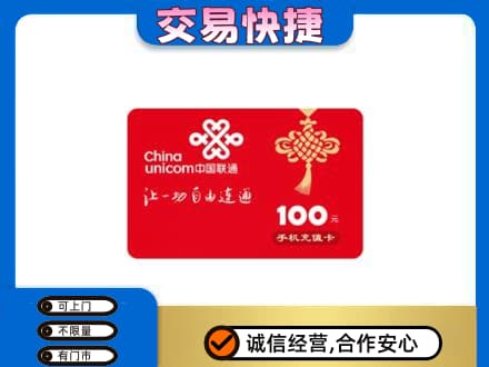 保定徐水区购物卡回收联通卡.jpg