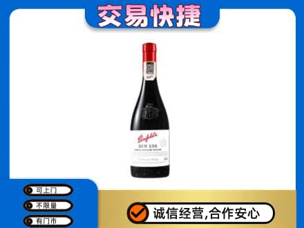 保定徐水区洋酒回收奔富红酒.jpg