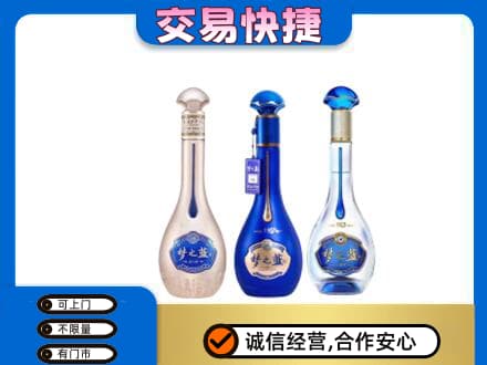 保定徐水区名酒回收梦之蓝系列.jpg
